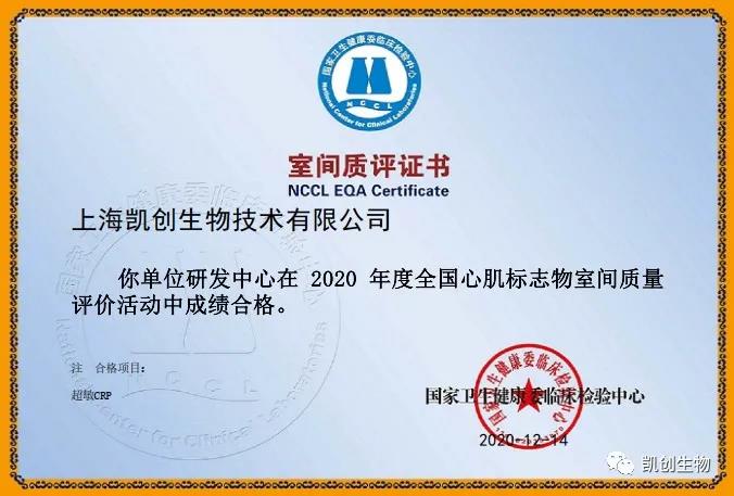 凱創生物以優異成績通過國家臨檢中心室間質評！