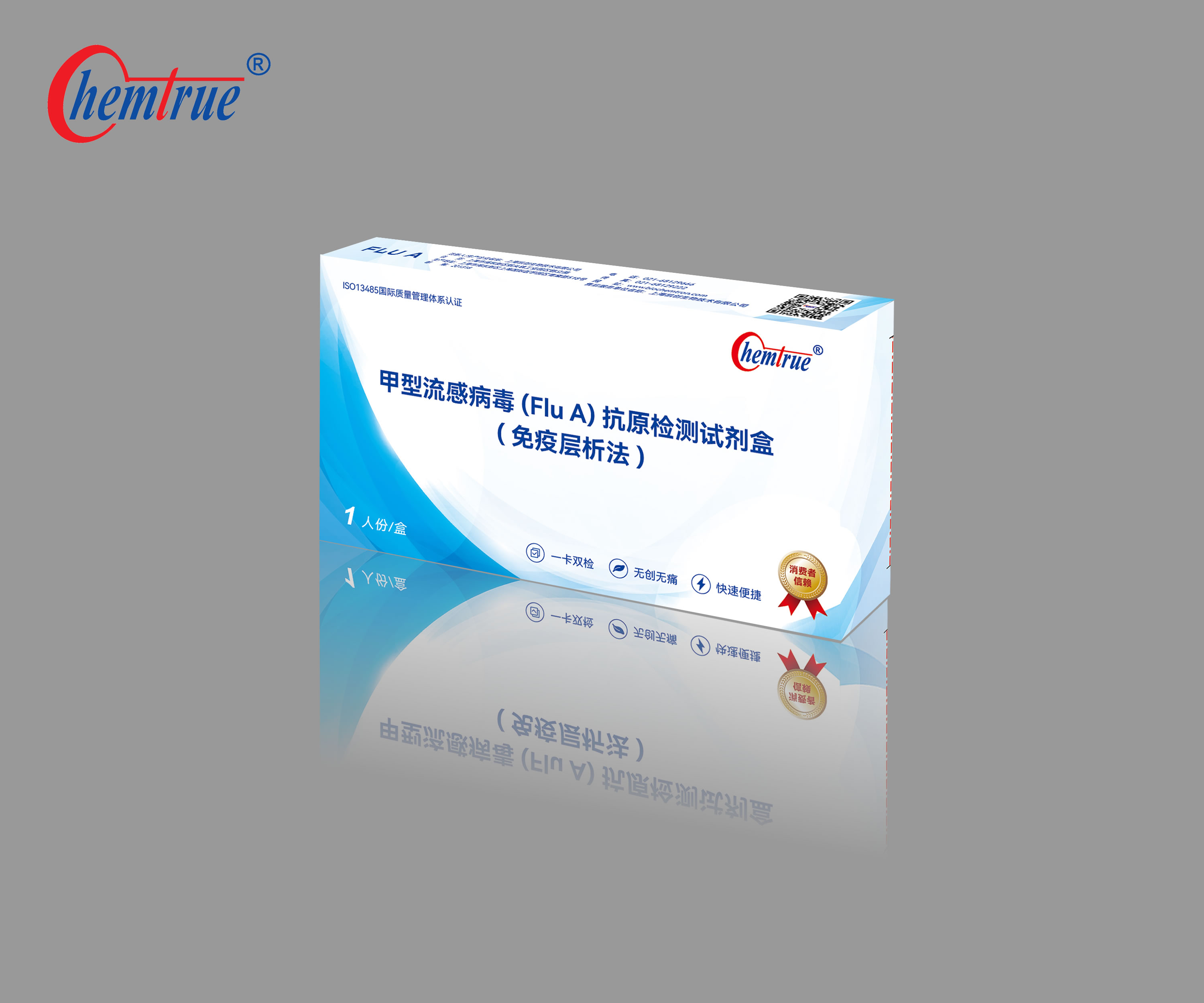 甲型流感病毒（Flu A）抗原檢測試劑盒（免疫層析法）